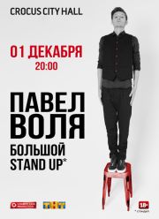  .  Stand-Up (2016)