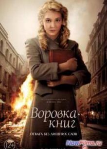 Воровка книг (2013)