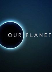 Наша планета (1-2 Сезон)