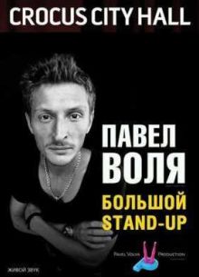  .  Stand-Up (2015)