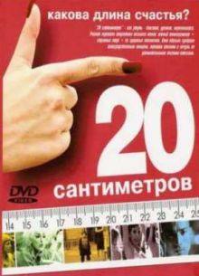20  (2005)