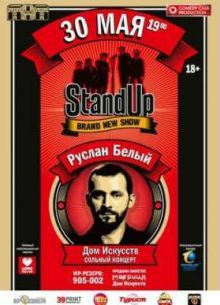    Stand Up  (2016)