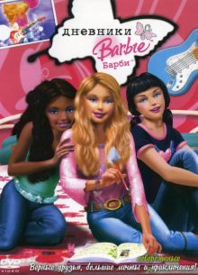 Дневники Барби (2006)