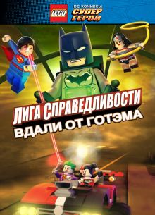 LEGO  DC:     - (2016)